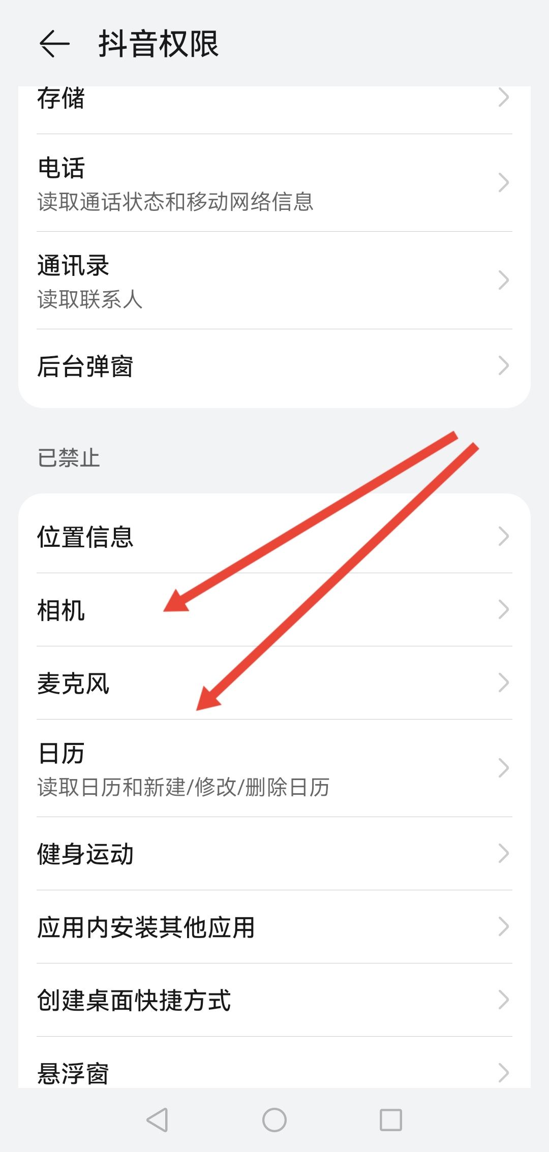 抖音視頻通話被禁止怎么恢復？