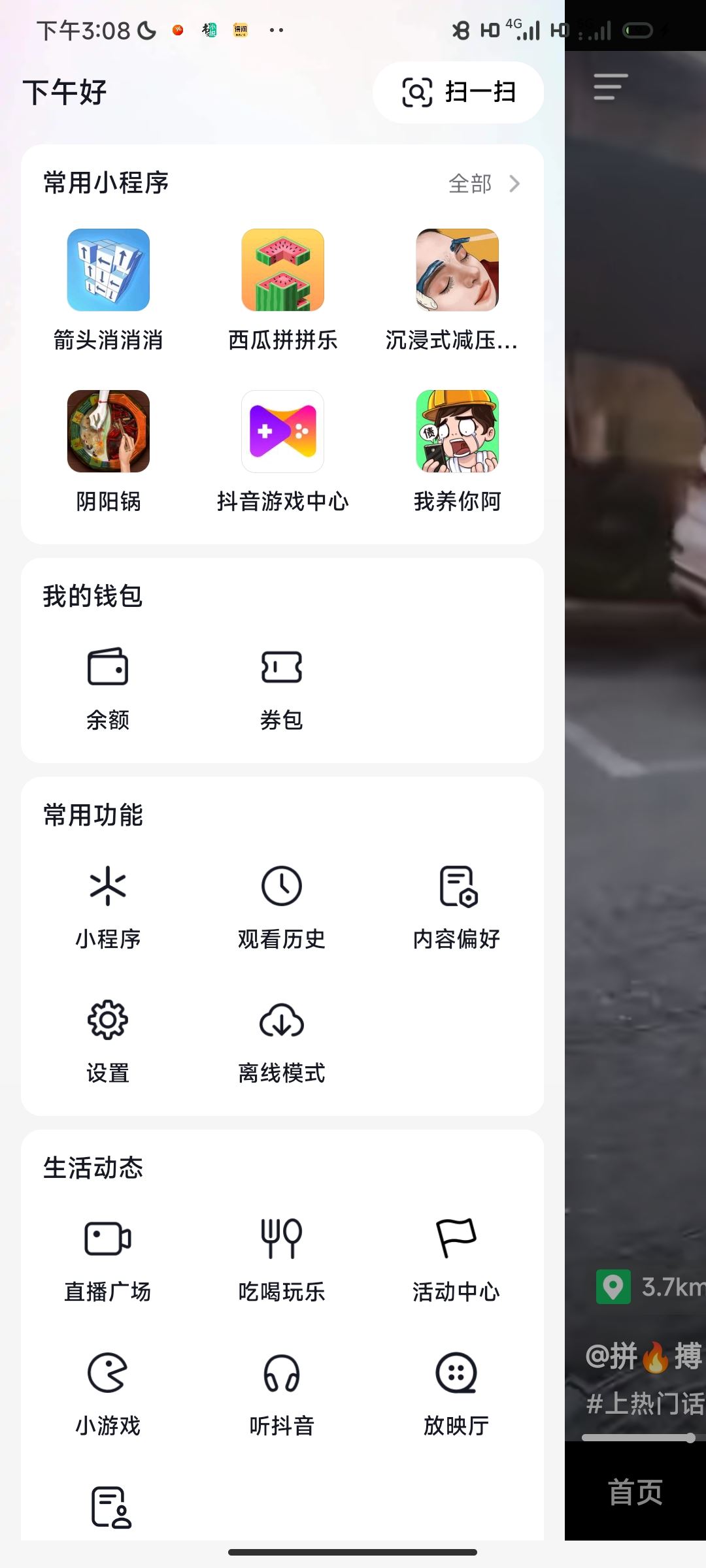 抖音怎么訂酒店？