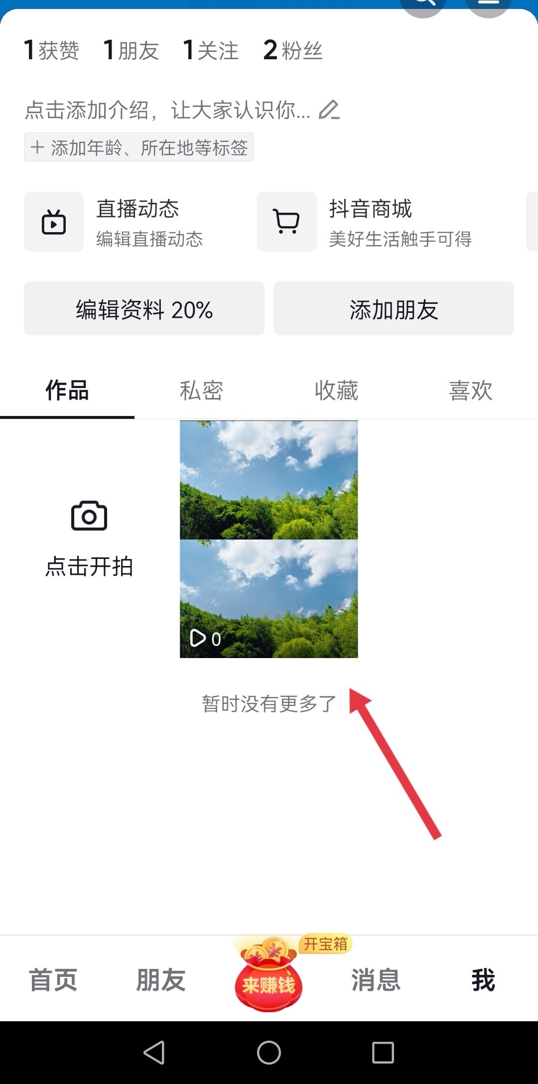 抖音怎么一張照片分兩張？