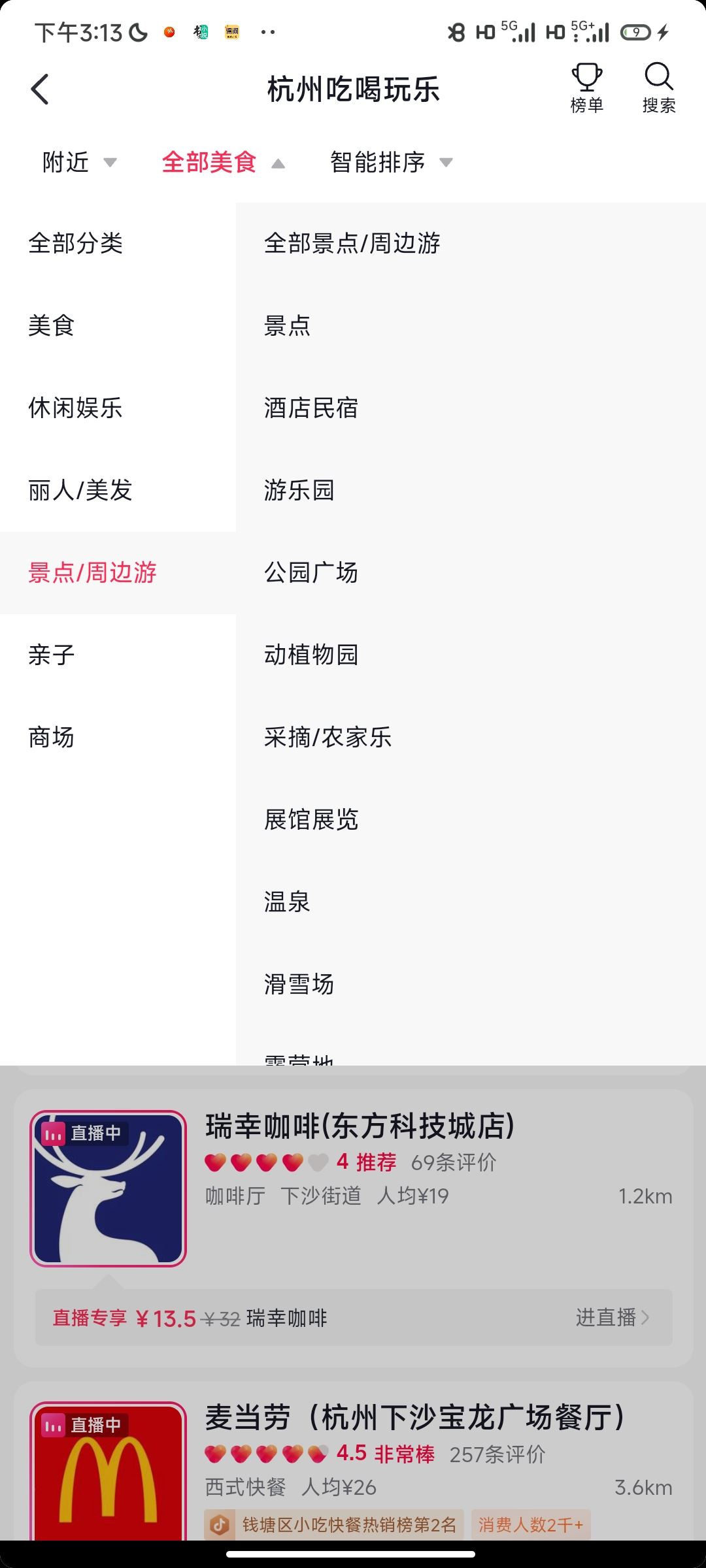 抖音怎么訂酒店？