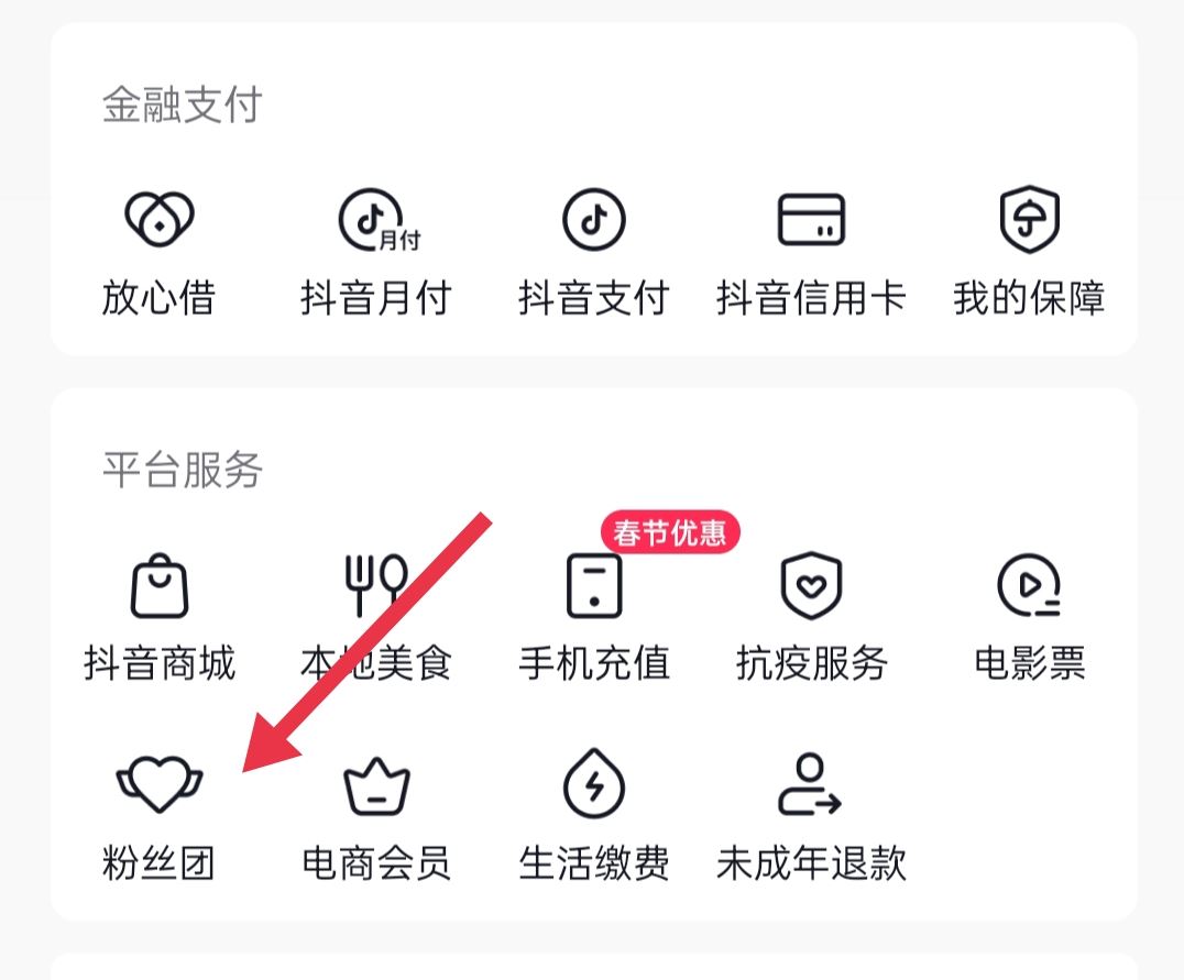 怎么看加入了誰(shuí)的粉絲團(tuán)？