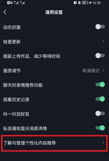 抖音自動彈出分享怎么關掉？