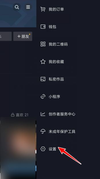 抖音怎么退出其他設(shè)備上的號(hào)？
