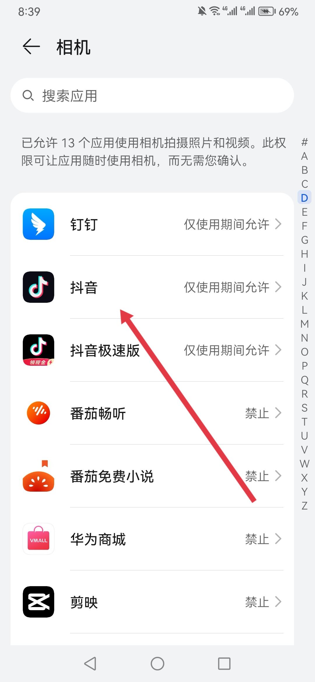 抖音怎么關(guān)閉語音通話和視頻通話？