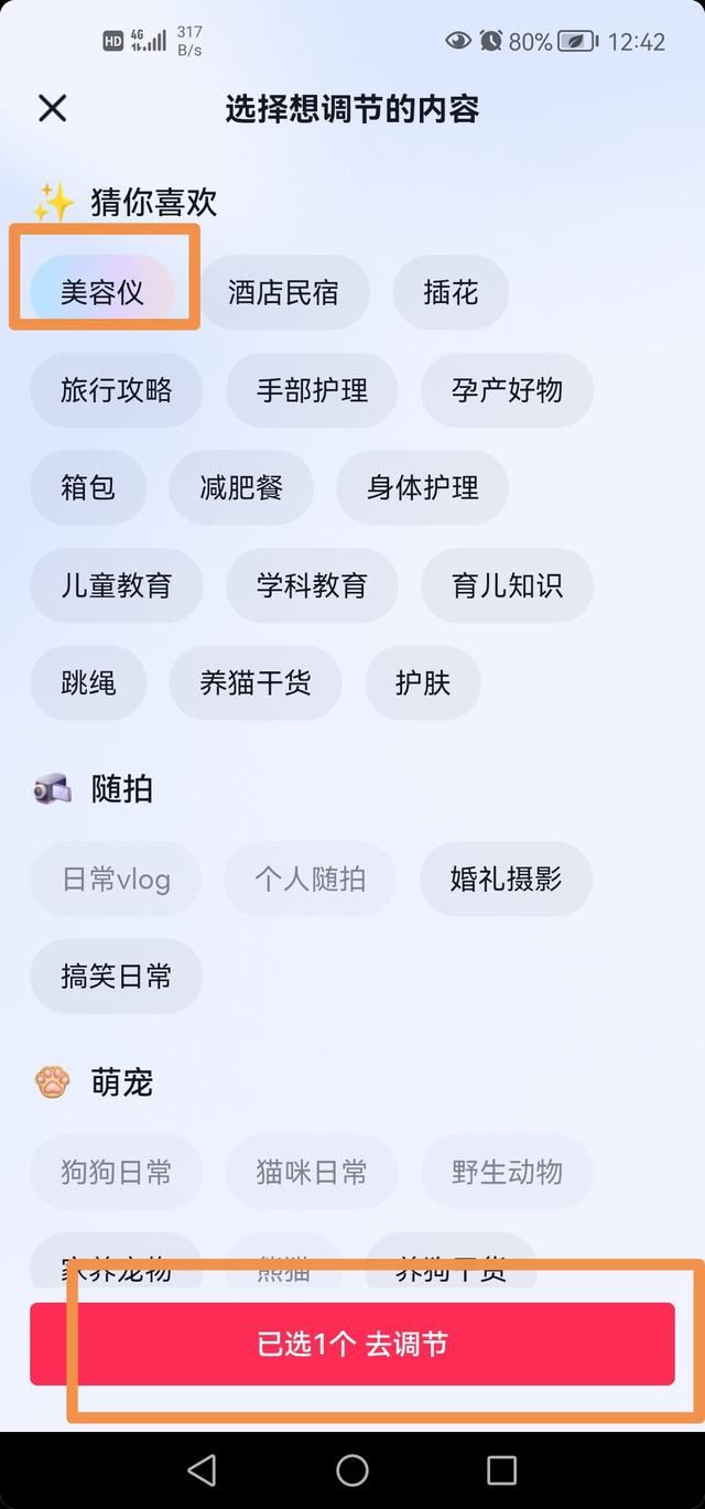 抖音猜你想搜怎么設(shè)置？