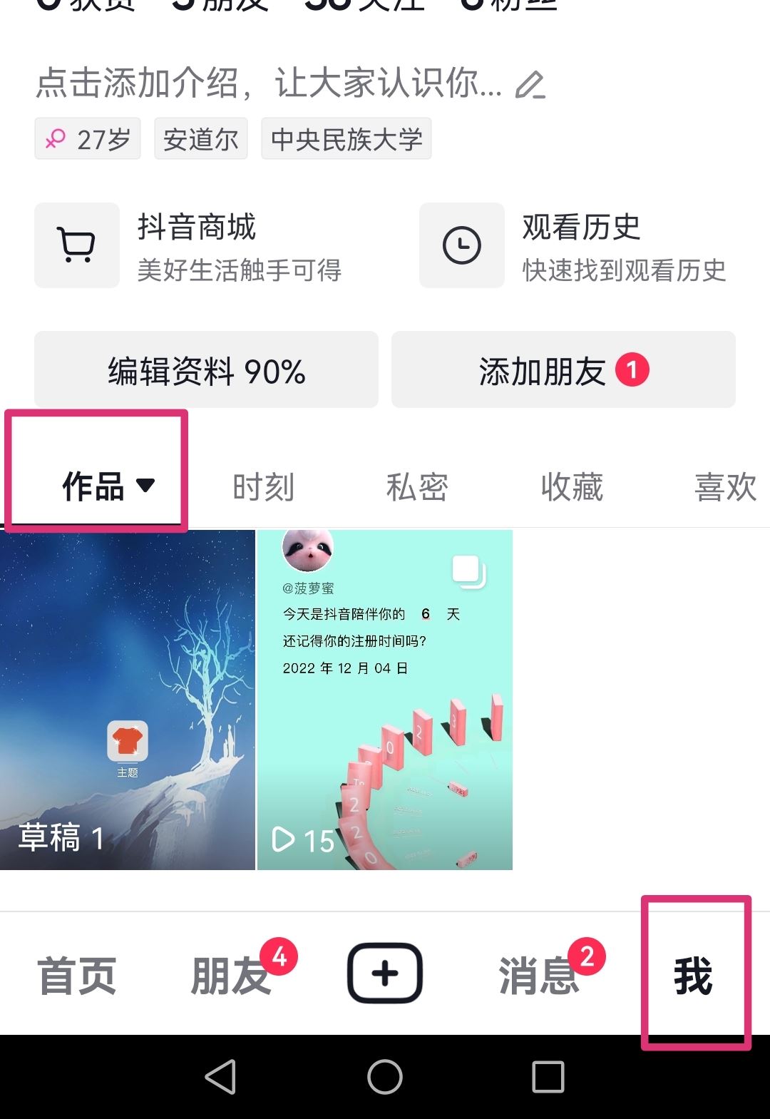 抖音作品置頂怎么設(shè)置？