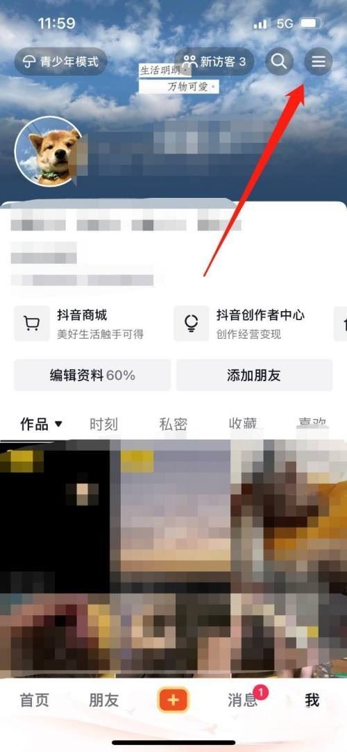 抖音櫥窗怎么開(kāi)通團(tuán)購(gòu)？