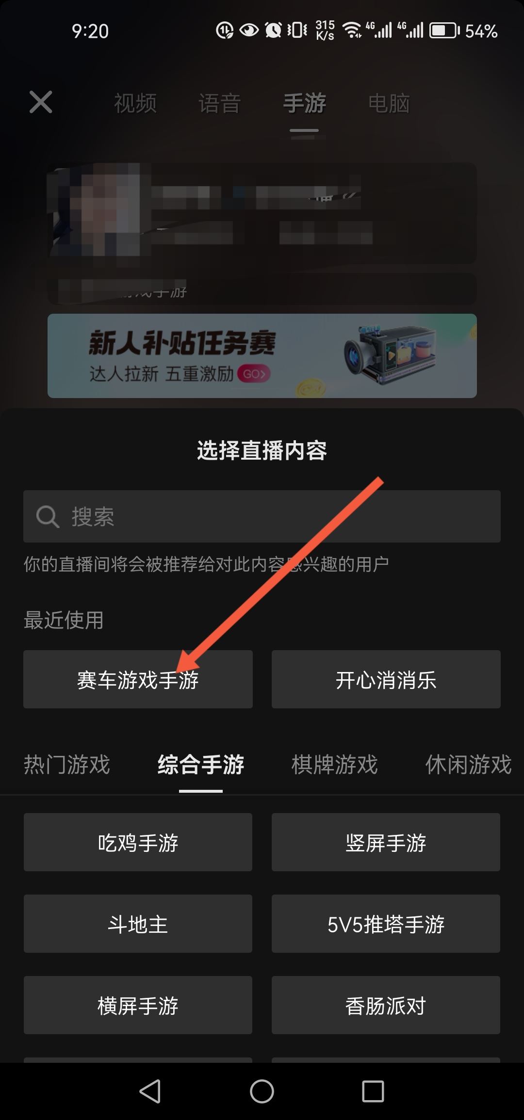 直播賽車游戲怎么開？