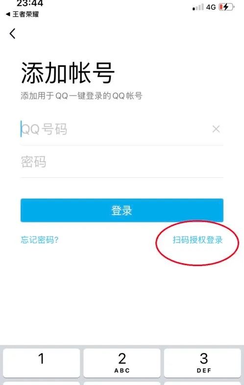 直播怎么掃碼登錄游戲？