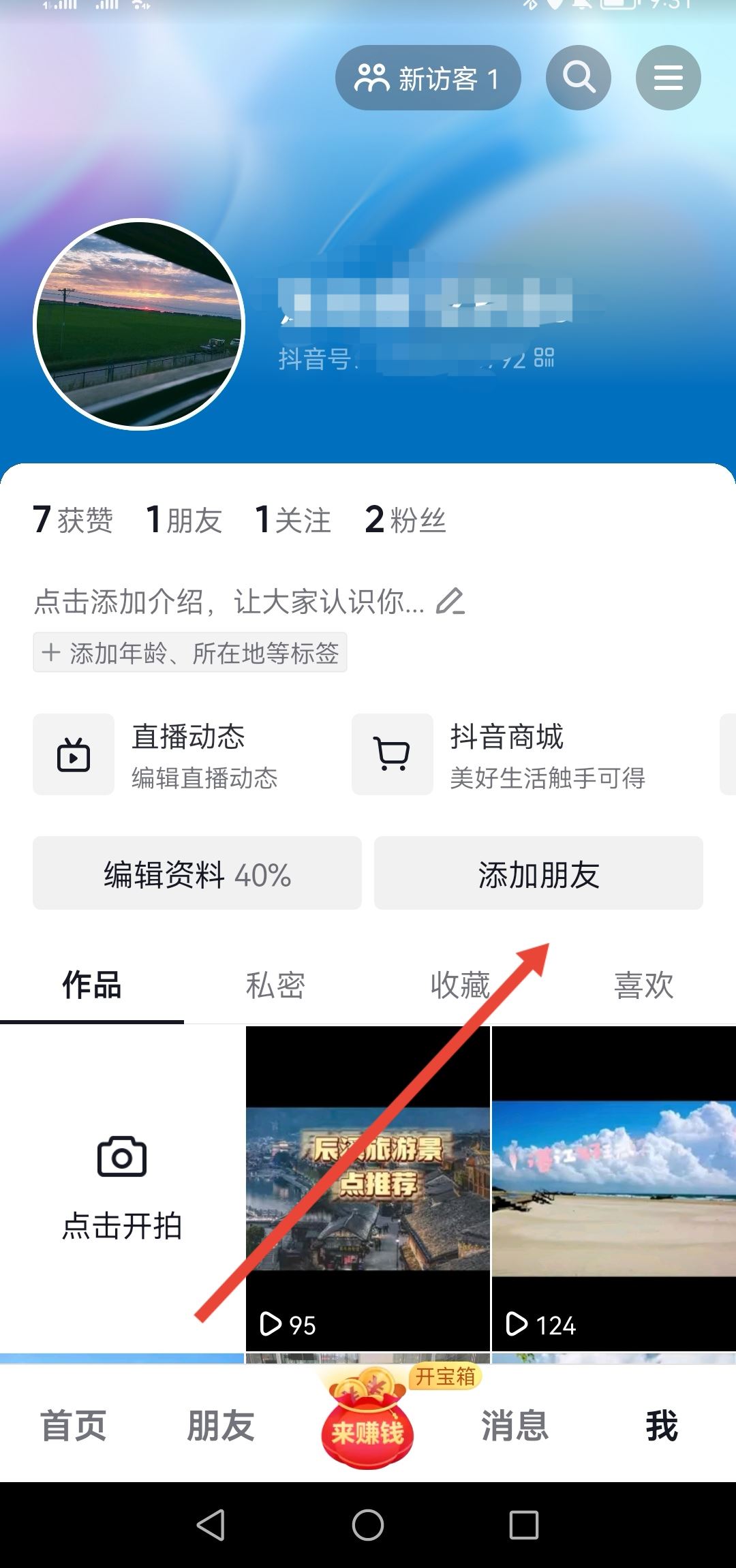 抖音怎么看通訊錄里有誰在玩抖音？