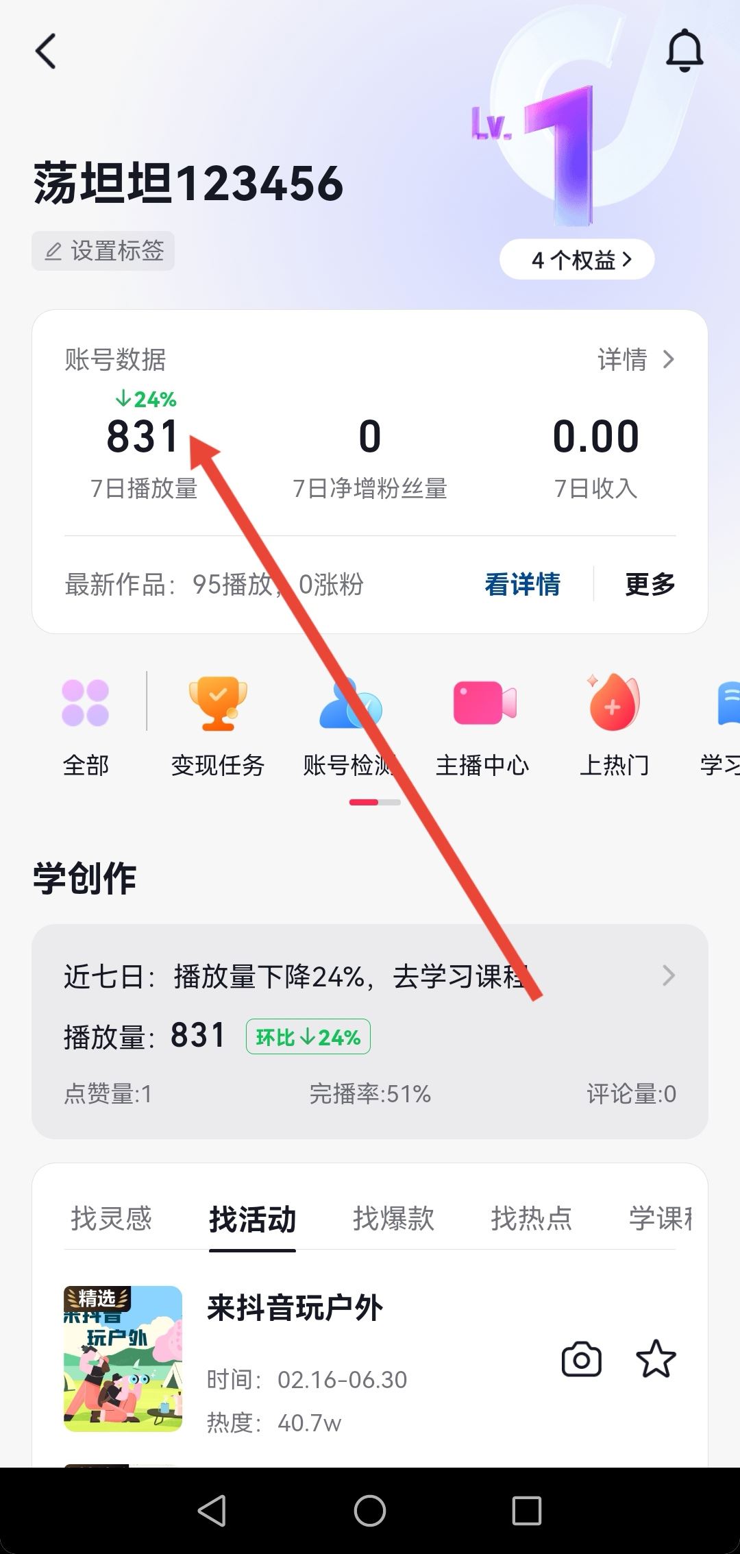 抖音怎么看瀏覽自己作品記錄？