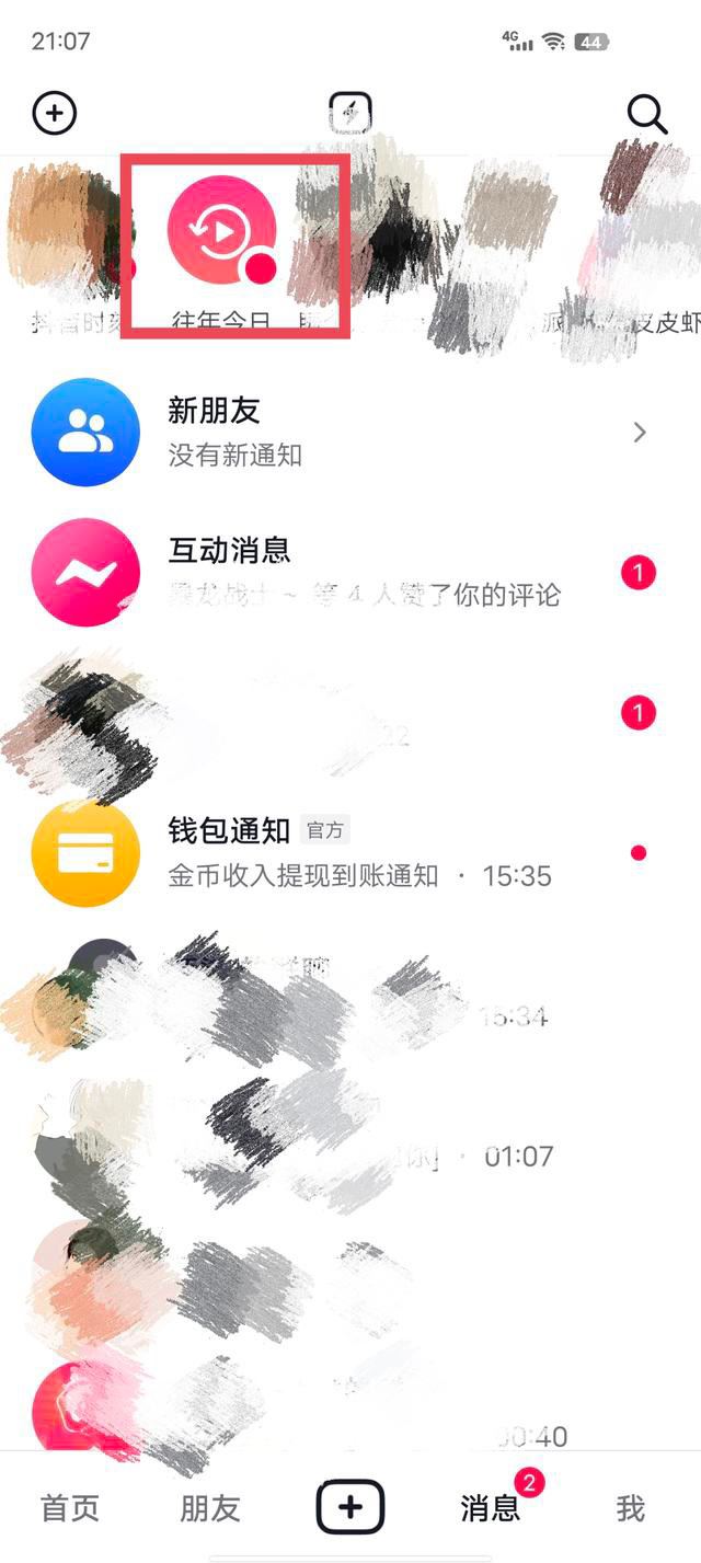 抖音的往年今日功能怎么取消？