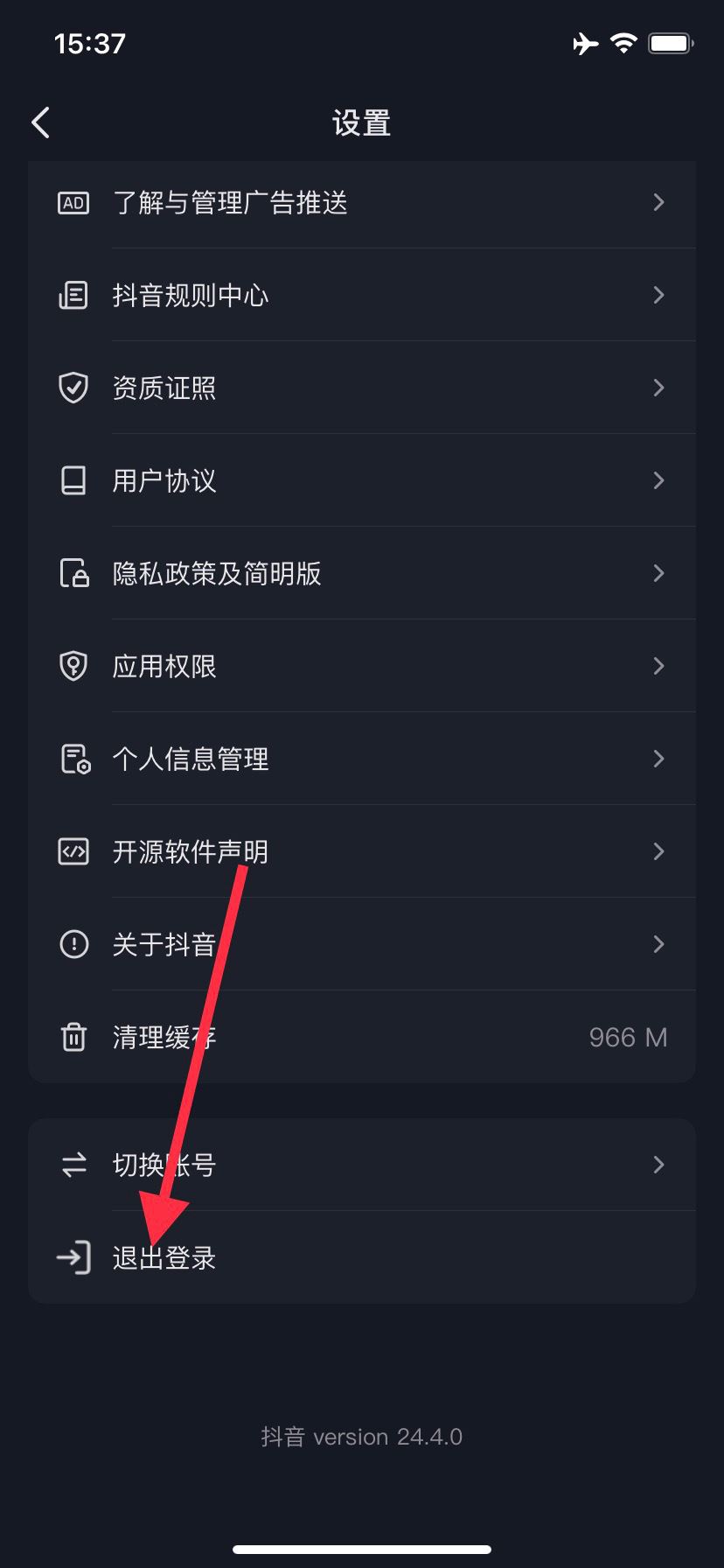 如何退出抖音號？