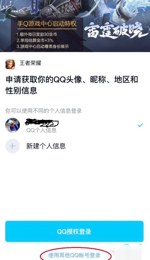 直播怎么掃碼登錄游戲？