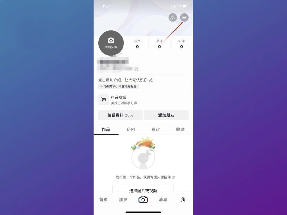 抖音怎么看瀏覽自己作品記錄？
