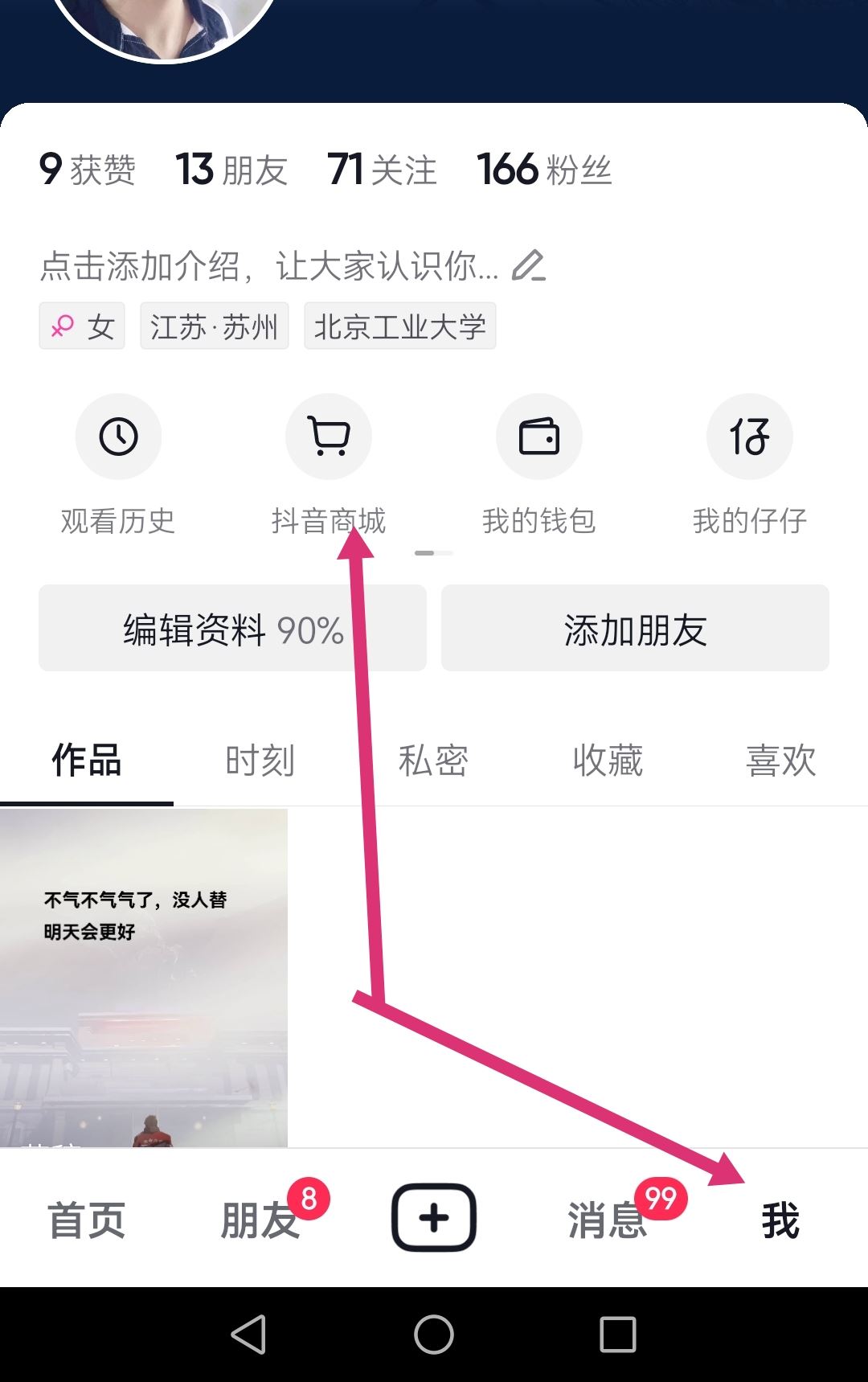 抖音收貨電話怎么改？