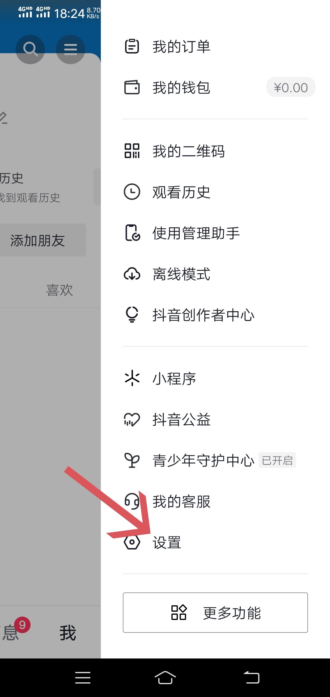 抖音怎么關閉關注設為私密？
