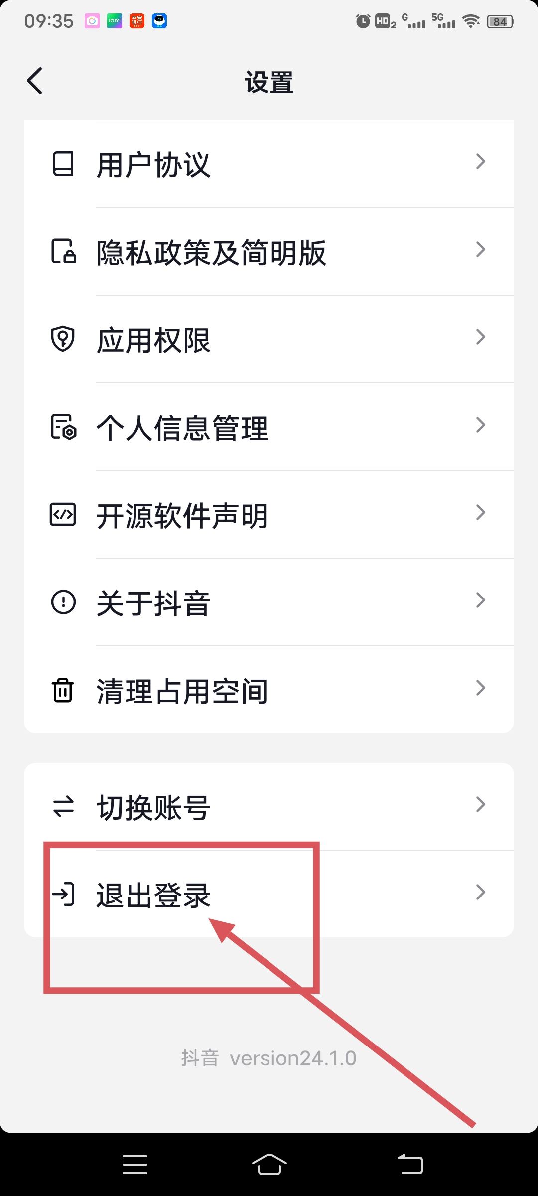 抖音怎么退出其他設(shè)備上的號(hào)？