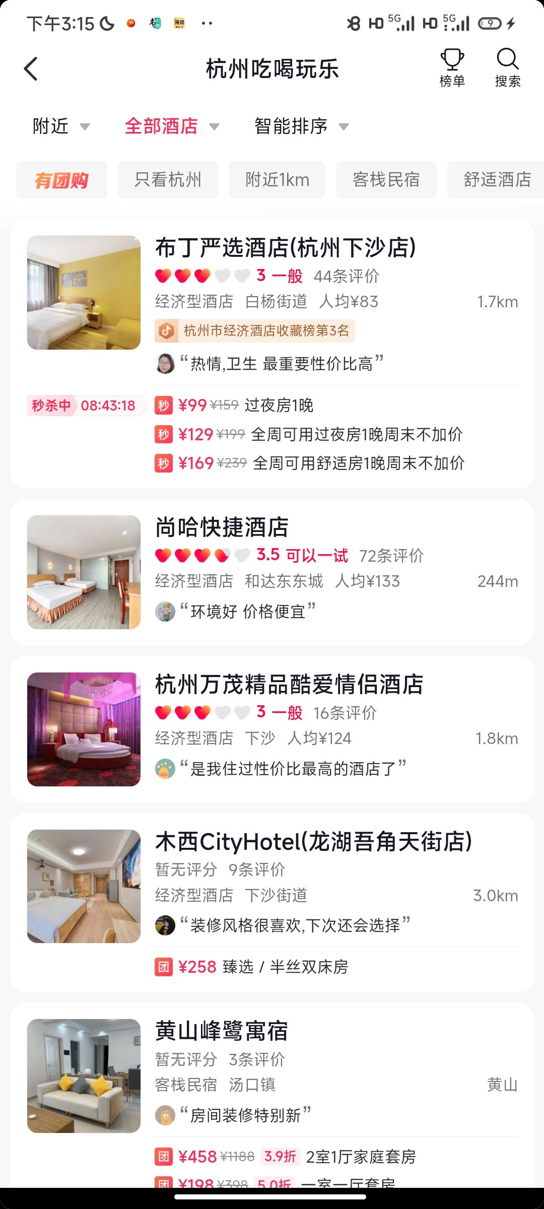 抖音怎么訂酒店？