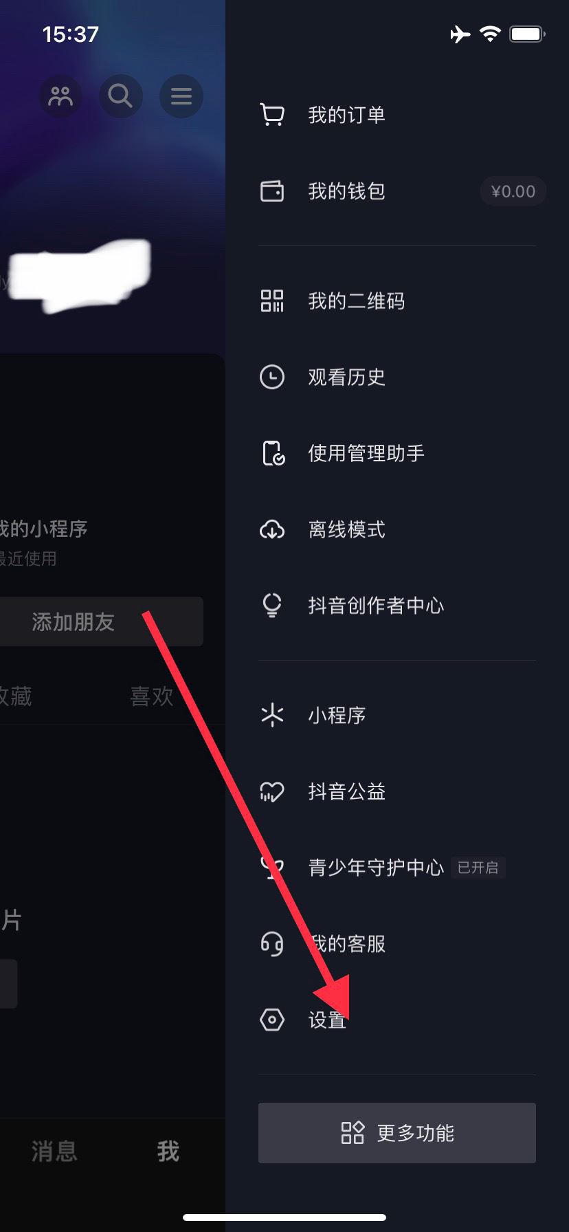 如何退出抖音號？