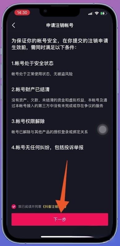 抖音電商傭金不要了怎么注銷(xiāo)賬號(hào)？