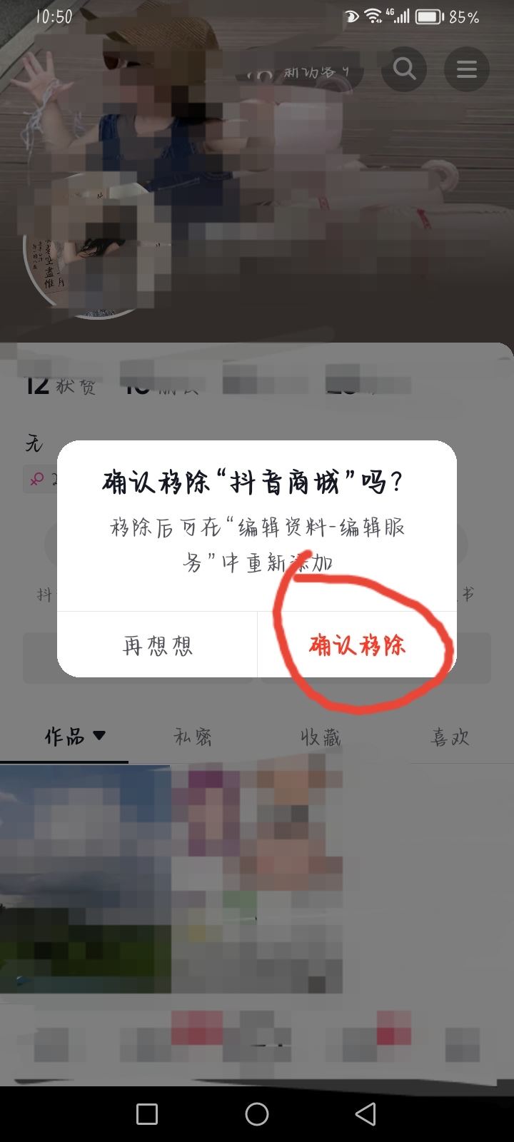 抖音極速版商城怎么關掉？