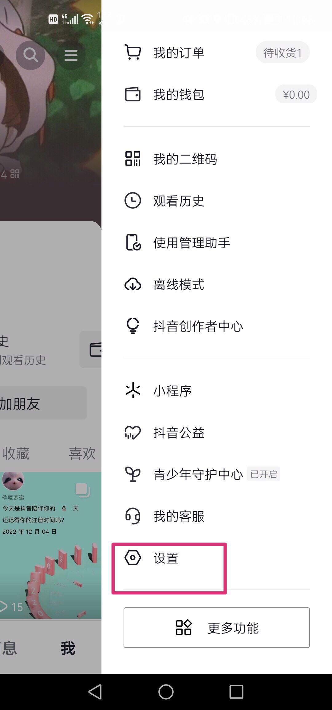 不注銷抖音號怎么解綁身份證？