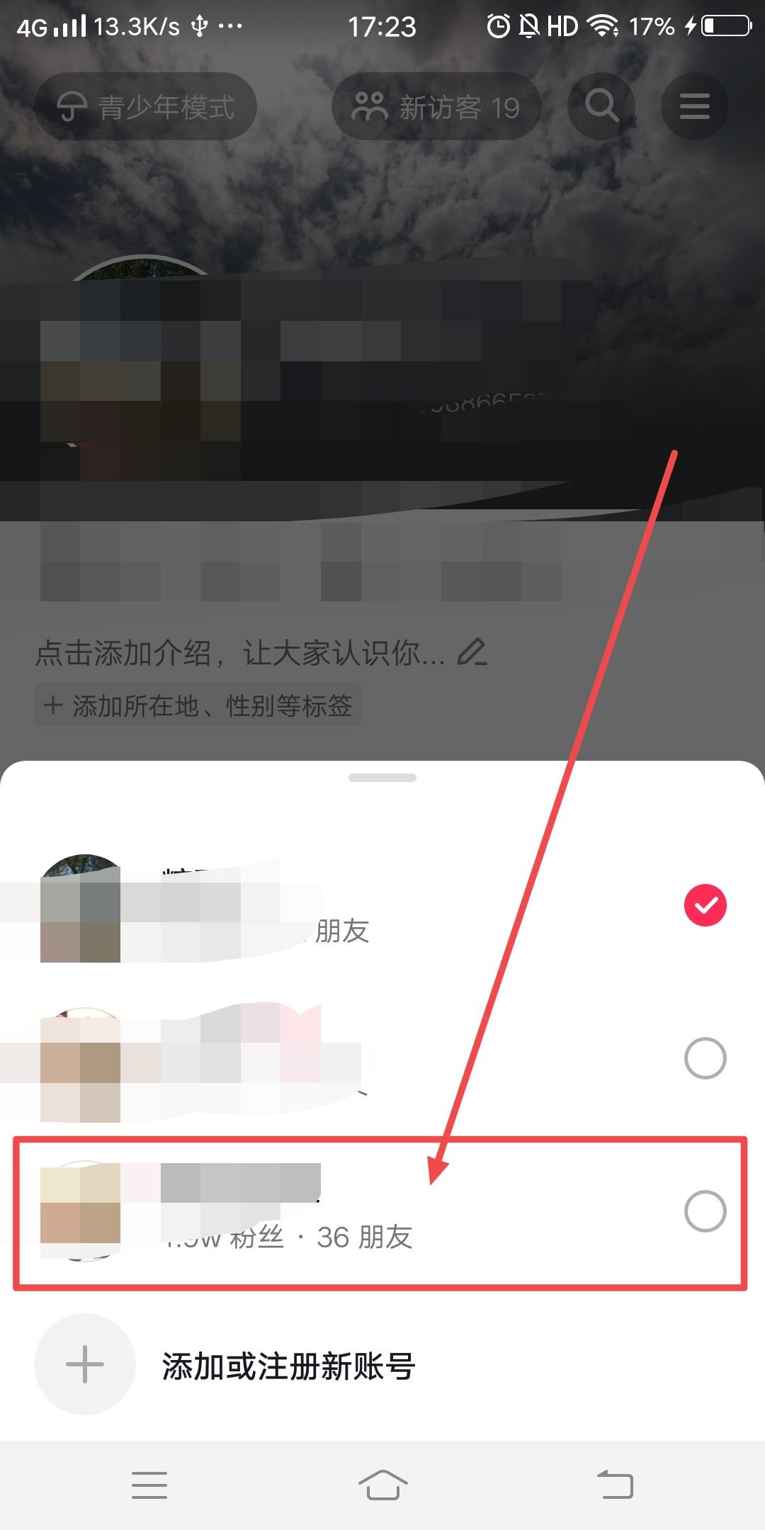 剪映怎么換綁另一個抖音？