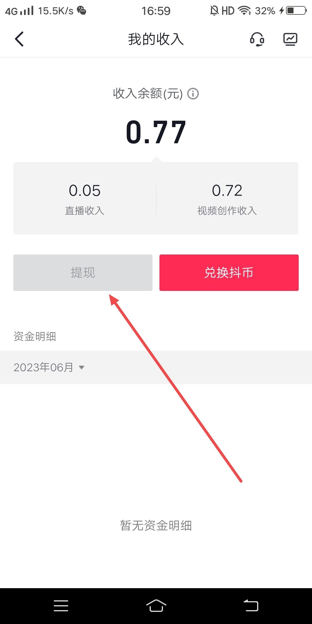 抖音直播收的禮物怎么變現(xiàn)？