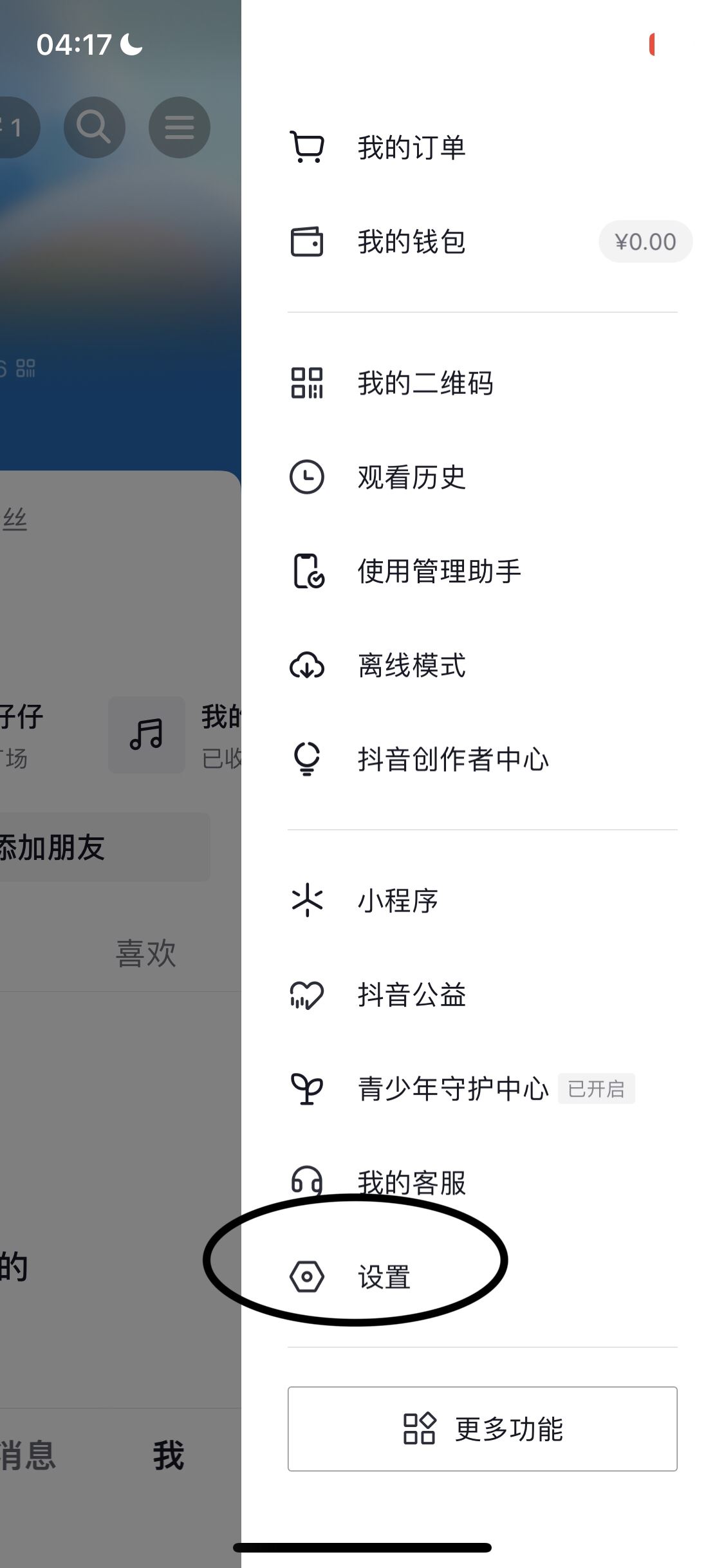 抖音暗色模式開啟方法？