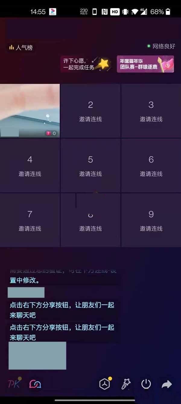 多人連麥直播怎么弄？