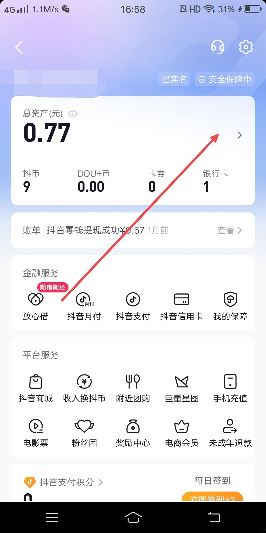 抖音直播收的禮物怎么變現(xiàn)？