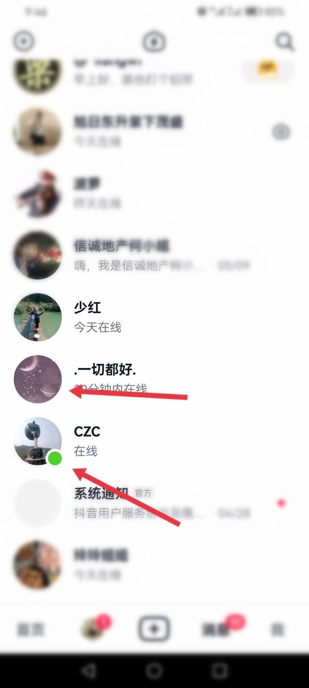 抖音關(guān)閉在線怎么看好友在線？