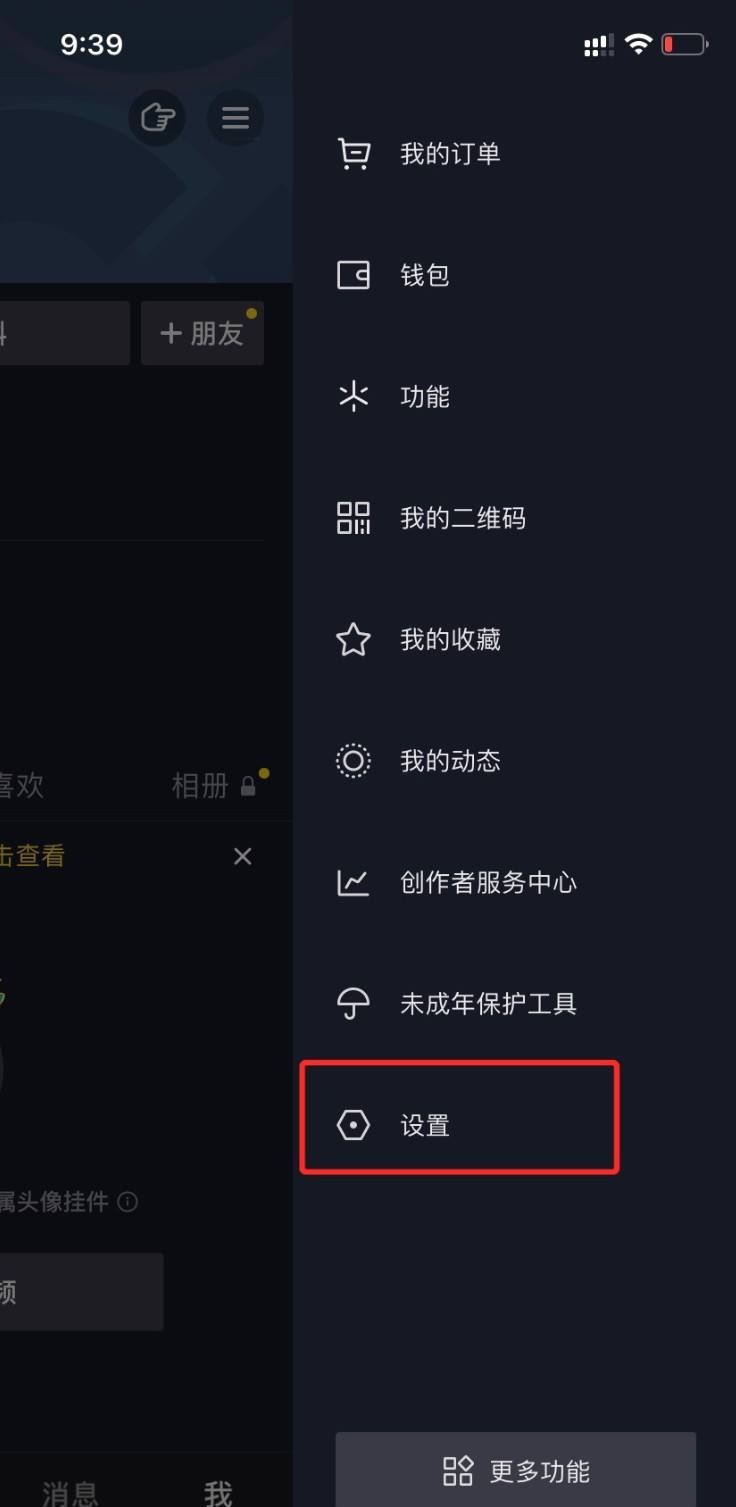 抖音切換賬號(hào)怎么移除另一個(gè)賬號(hào)？