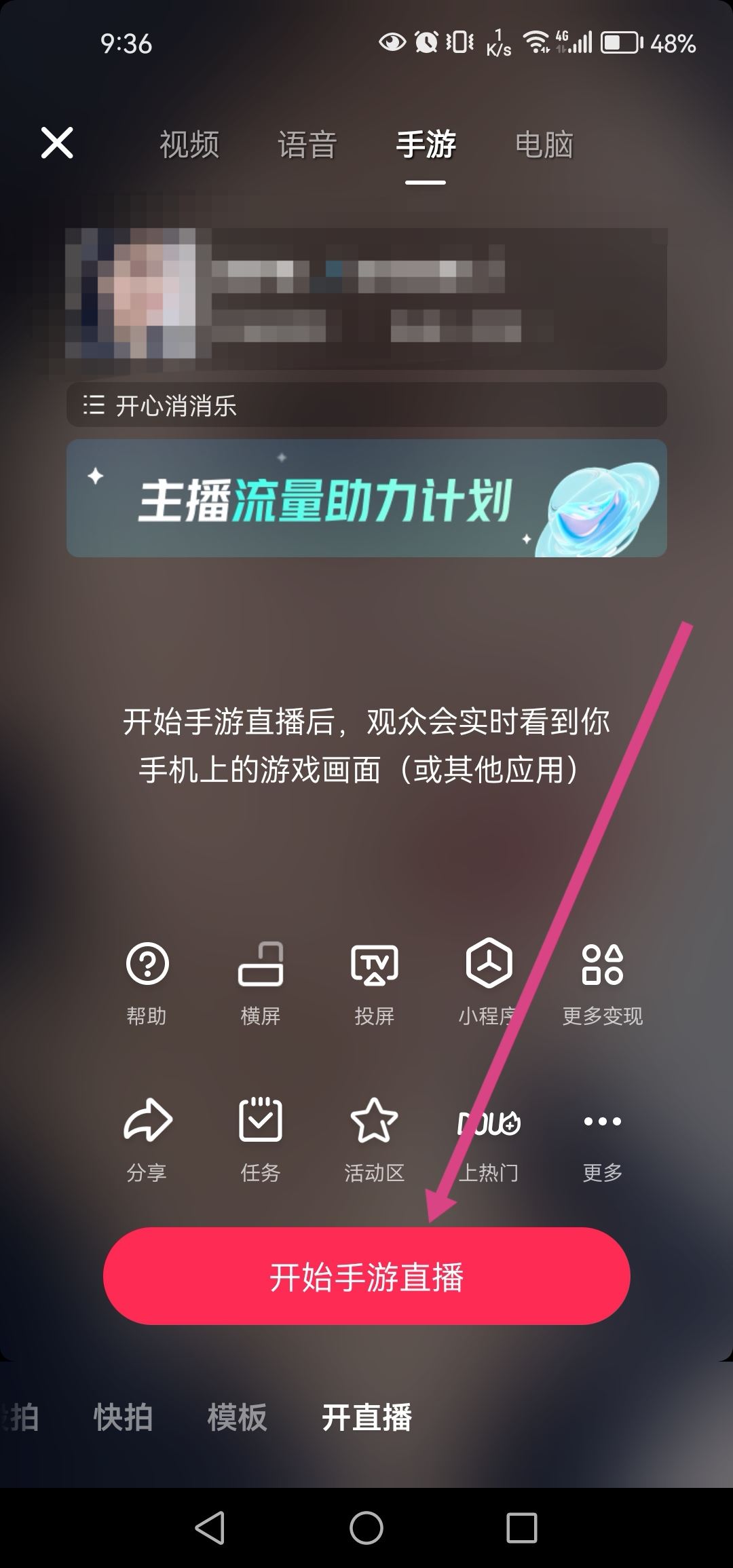抖音賽車直播怎么開(kāi)？