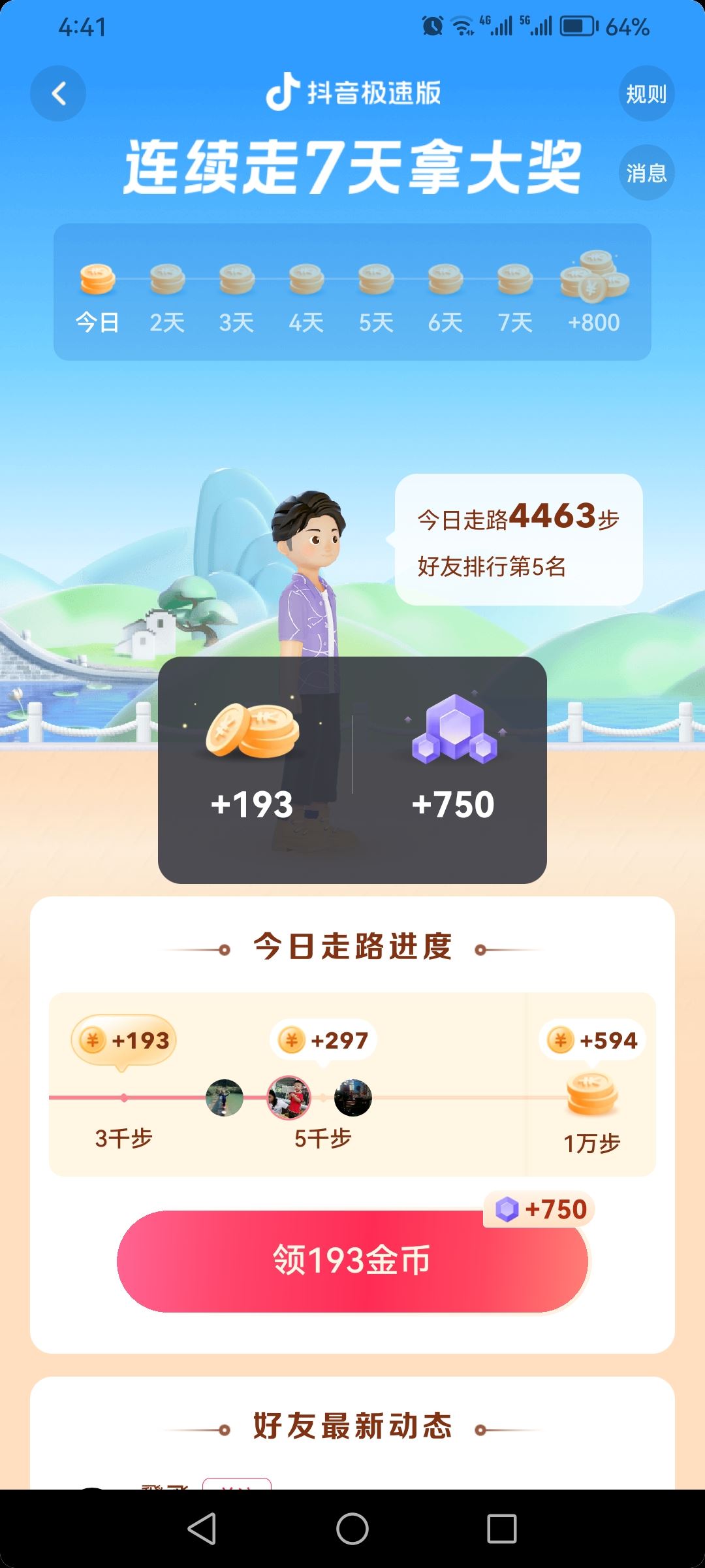 抖音極速版走路賺金幣怎么開通？
