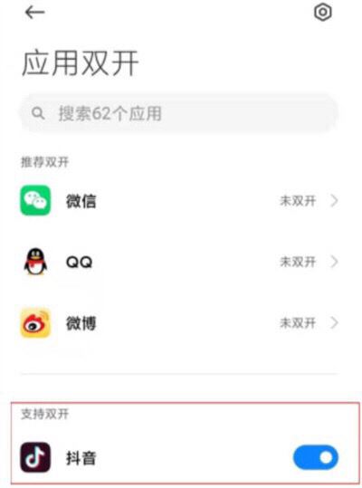 雙卡手機(jī)怎么用兩個(gè)抖音？