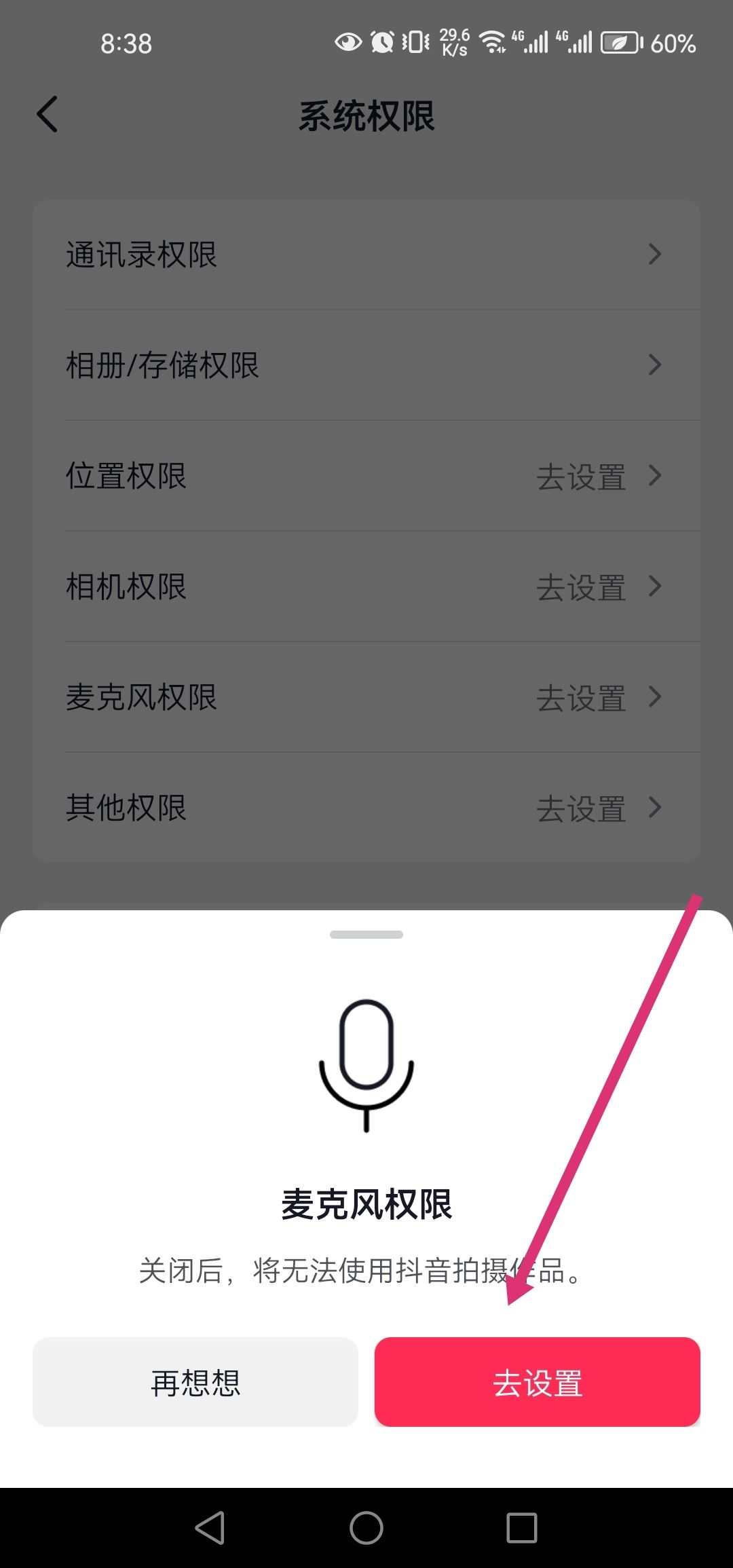 怎么關(guān)閉抖音語(yǔ)音通話功能？