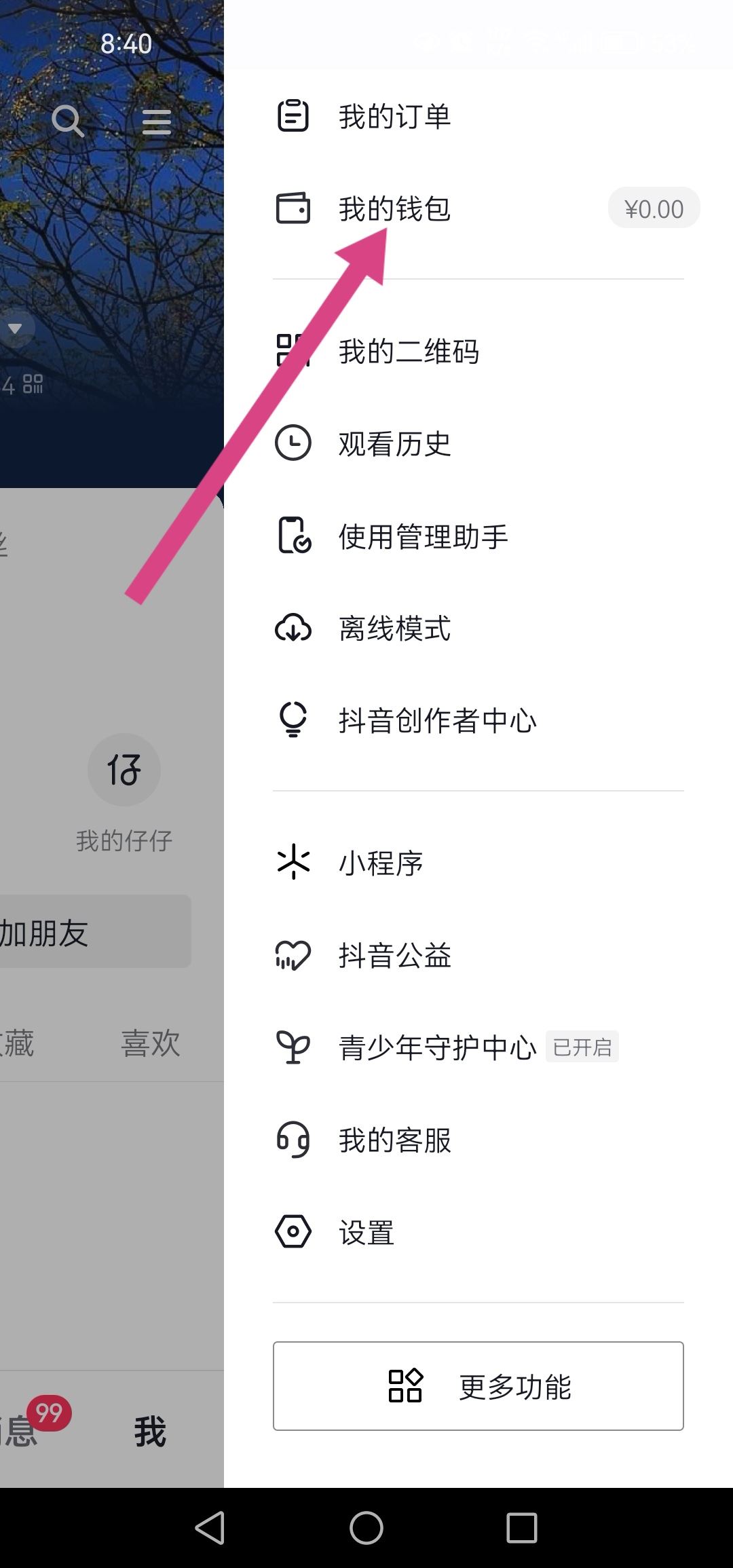 抖音額度怎樣關(guān)閉？
