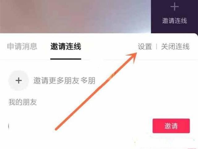 多人連麥直播怎么弄？