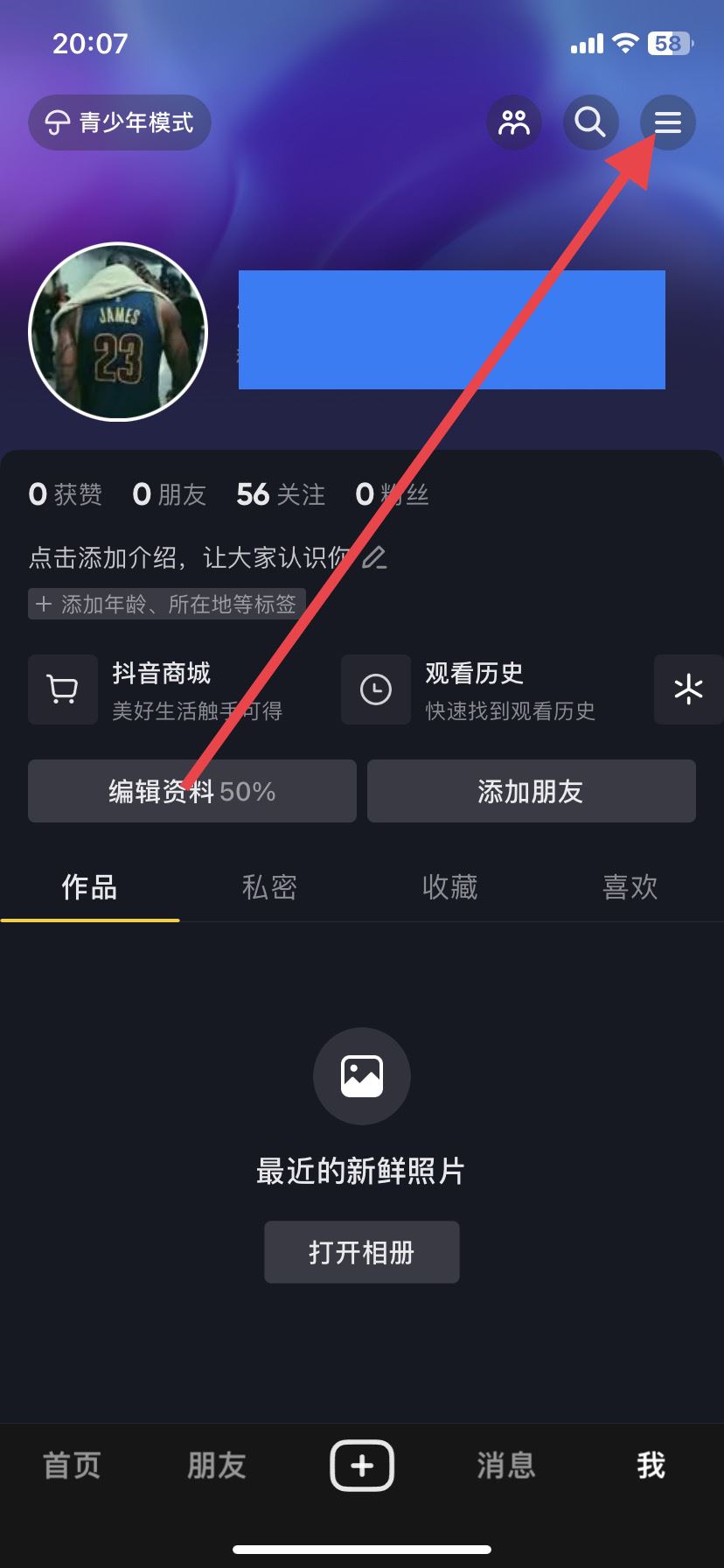 對(duì)方拉黑我抖音怎么解開？