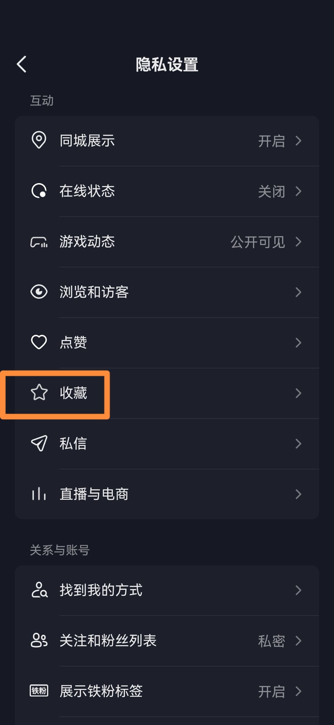 抖音如何隱藏自己的收藏？