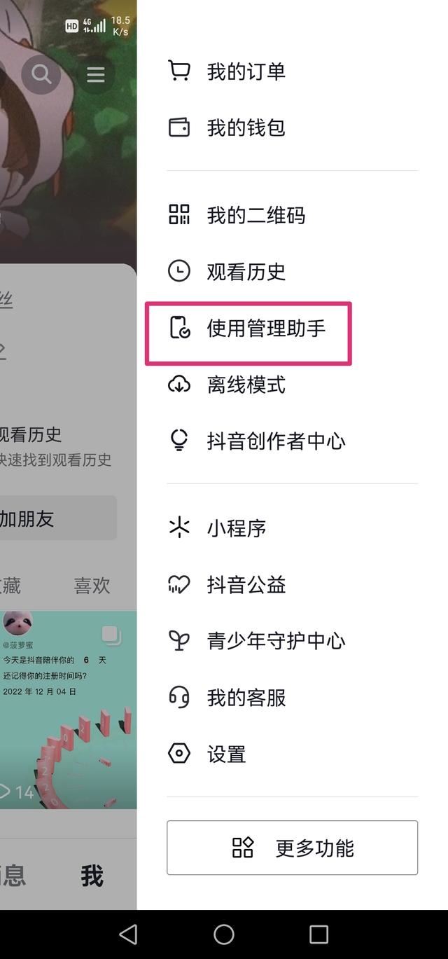 抖音猜你想搜怎么設(shè)置？