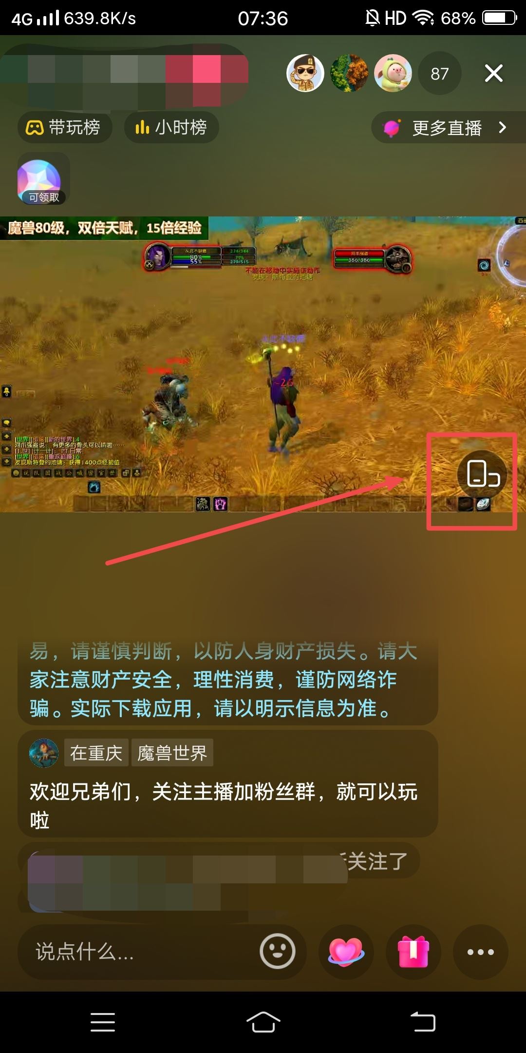 抖音看直播橫屏怎么翻轉(zhuǎn)？