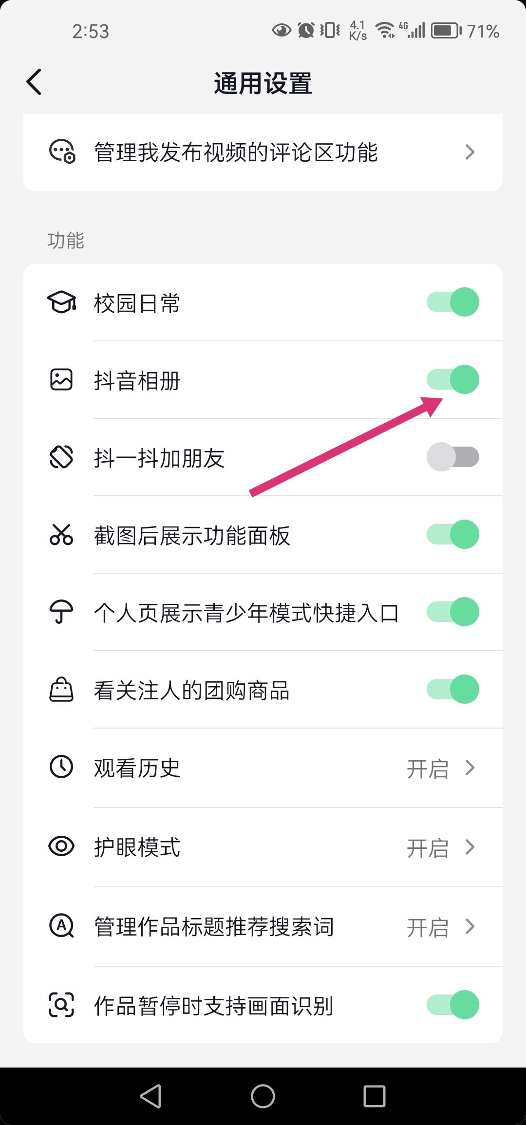 抖音聊天自動保存照片怎么關？