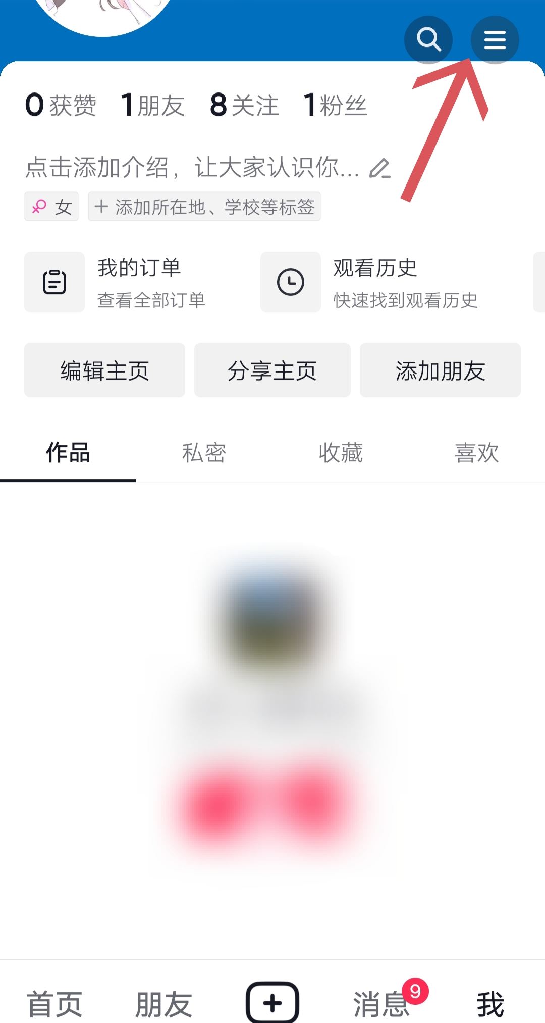 抖音怎么關閉關注設為私密？