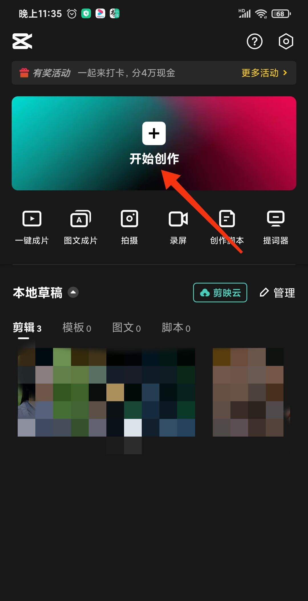 抖音馬賽克怎么局部遮擋？