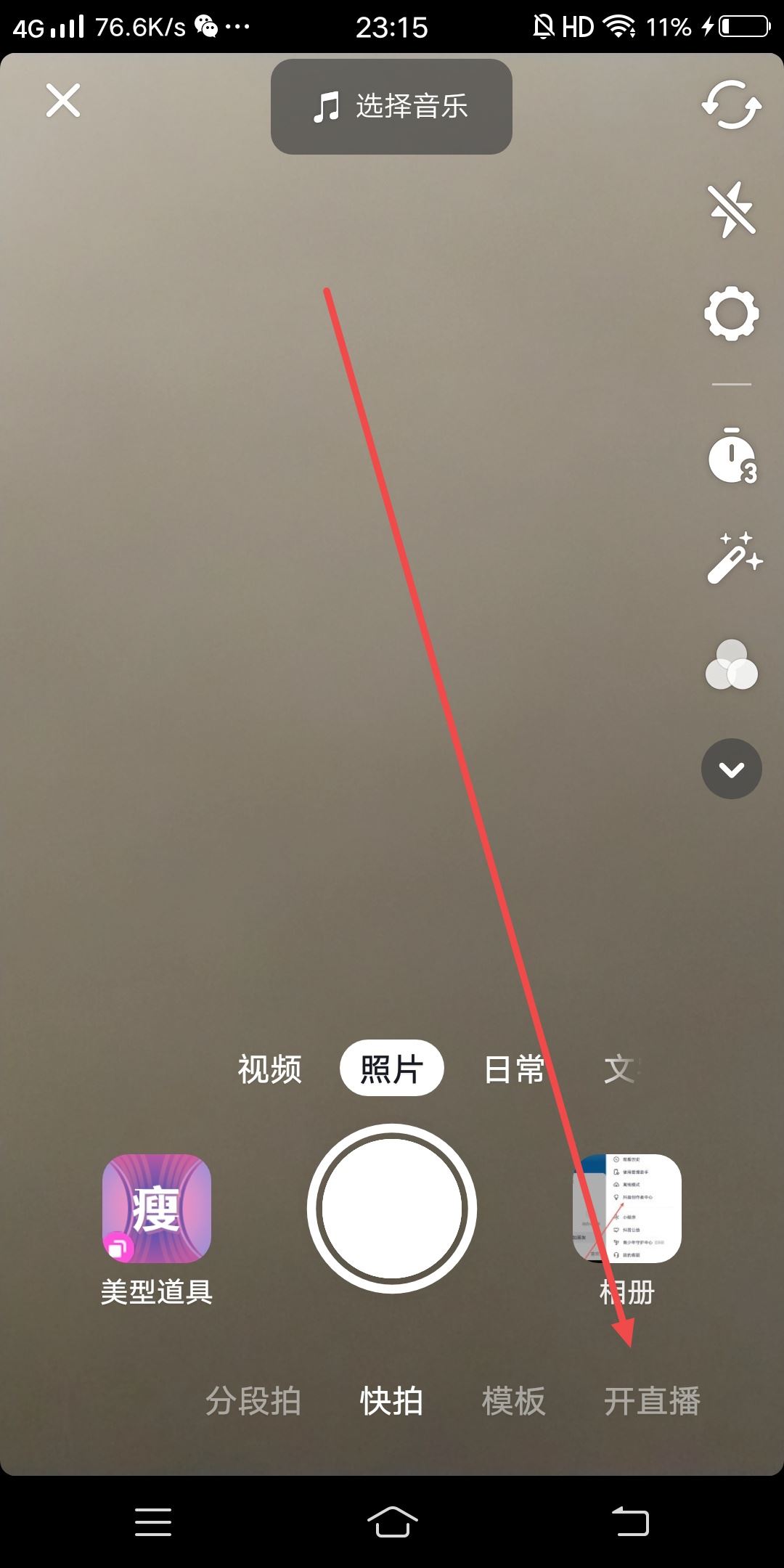 照片怎么發(fā)抖音好看高級(jí)感？