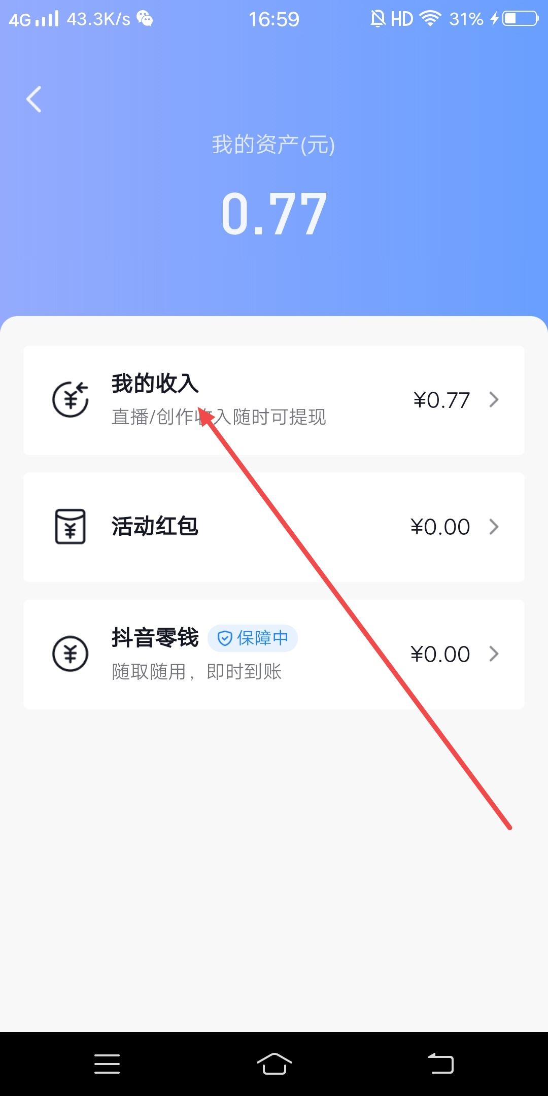 抖音直播收的禮物怎么變現(xiàn)？