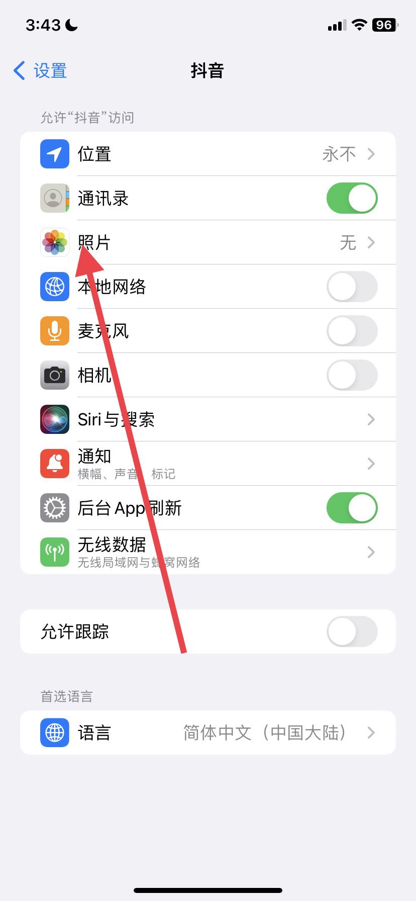 抖音換頭像的相冊權限怎么弄？